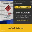 دی متیل فرمامید , DMF 