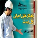 تولید و فروش وال پست منقطع، میلگرد بستر، اتصالات