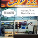فروشگاه یزدسوکت