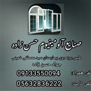 الومینیوم    حسن زاده