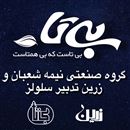 بهداشتی و سلولزی بی تا