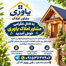 مشاور املاک یاوری
