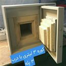 کوره های آزمایشگاهی و صنعتی 