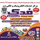 مرکز فرهنگی و کافی نت فدک