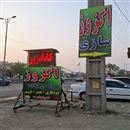 اگزوز ولی زاده 