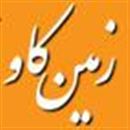 زمین کاو