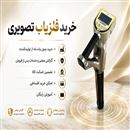   دستگاه اسکن زمین فلزیاب