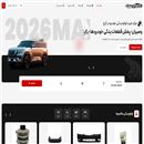  وصیرانلوازم یدکی ماکسیما کرج
