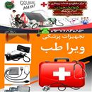 لوازم پزشکی ویرا طب 