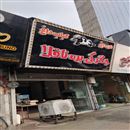 جگرکی بره ناقلا