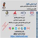فروش و تامین انواع روغن صنعتی