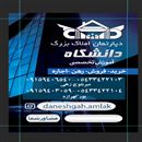 دپارتمان املاک برتر دانشگاه