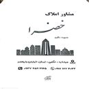 مشاور املاک خضرا