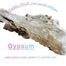 🏗️ ژیپس (Gypsum) — ماده‌ای سفید، خالص و کاربردی از دل معادن ایران