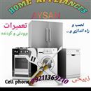تعمیرات تخصصی لوازم خانگی 