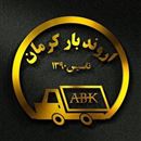 باربری کرمان 