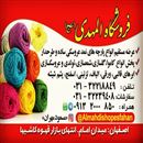 فروشگاه المهدی  اصفهان