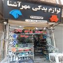 لوازم یدکی پراید پژو سمند ( علی مهرآشنا )