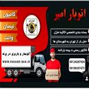 حمل اثاثیه منزل در پرند 