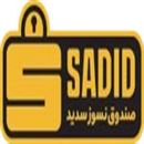 گاوصندوق سدید