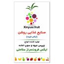 برند ایکس فروت )صنایع غذایی روشن