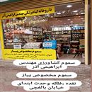 سموم کشاورزی 