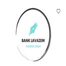 بانک لوازم تحریر ایران 