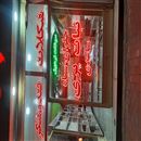 نبات پزی ساعدی