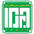 مشاور رسمی مالیاتی 