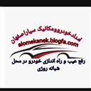 امدادخودروومکانیک سیار در اصفهان