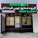 کالای ام دی اف قره داغی