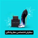 خوش آرا فقط فروش انواع عطر و ادکلن مردانه و زنانه اصلی با قیمت رقابتی