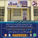 مرکز فرهنگی و کافی نت فدک