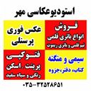 عکاسی مهر