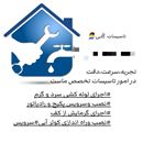 لوله کشی ونصب پکیج رادیاتور