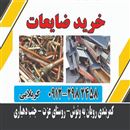 آهن آلات و ضایعات فلزی کربلایی