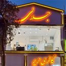 بازرگانی جلالی (طلاجات پارس)