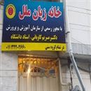 آموزشگاه زبان ملل بابل