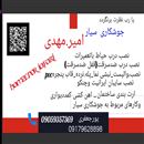 جوشکاری سیار
