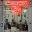 کارشناسی املاک قلی زاده ( صداقت )