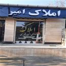 املاک
