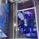 املاک استقلال خوشنام