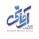 کلینیک دندانپزشکی آرمانی 