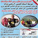 آموزش کیک بوکسینگ در تبریز 