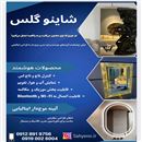 شاینو گلس