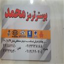 بوسترسازی محمد