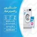 خشکشویی  رزاکسپرس میلاد 