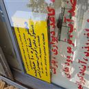 دفتر طراحی شماره ۱۰ خدابنده 