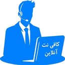 ‌کافی نت موحدی
