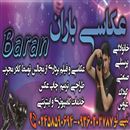 عکاسی باران - محمد نبی لو